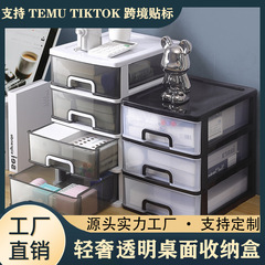 家庭用透明デスクトップ収納ボックス多層シンプル引き出し式文房具収納キャビネットオフィスファイル整理箱卸売り