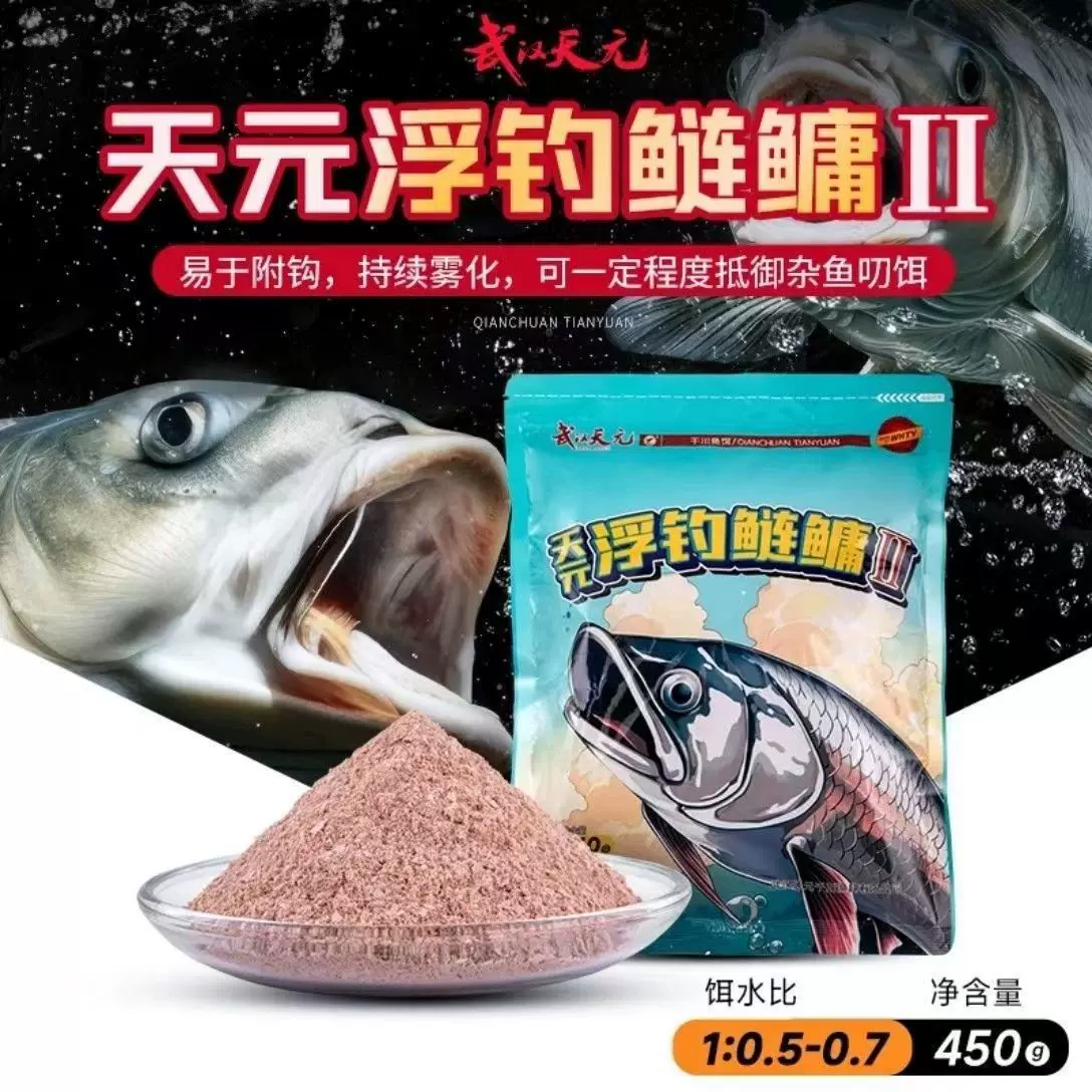 武汉天元邓刚金版浮钓鲢鳙二2代颗粒野钓手竿花白鲢鳙大胖头饵料
