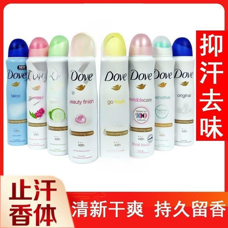 鸽子多分dov喷雾通用体香腋下香体持久留香除臭剂ut她香薰消臭