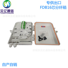 外貿款接續盒FDB終端盒16芯分纖箱光纖入戶接線箱1分16分光路器箱