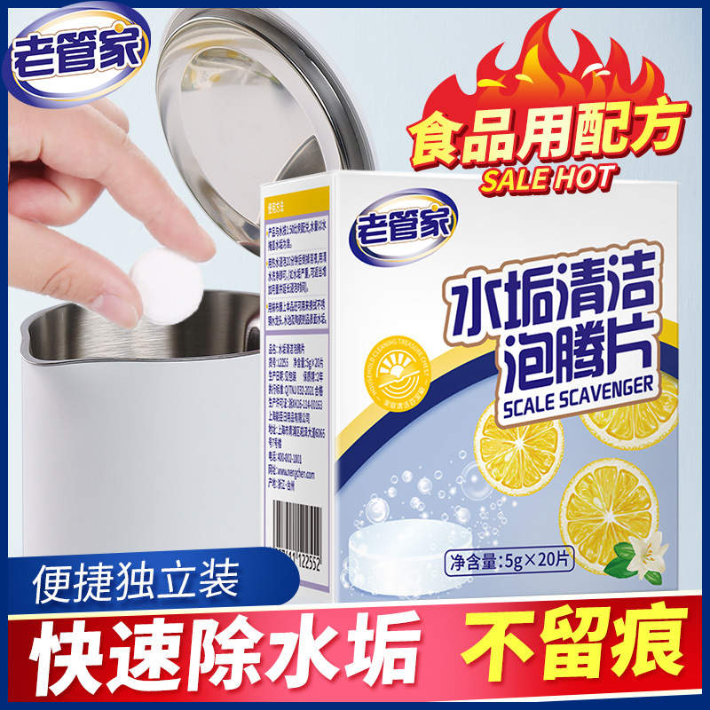Hot Selling Old Butler Scale Cleaner Effervescent Tablets Home Appliances Domestic Electric Kettle Household Lemon Food Grade Citric Acid