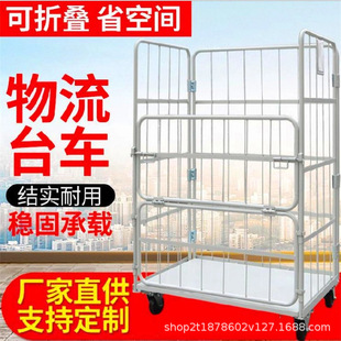 Logistics trolley reinforced steel warehouse disassembly express sorting frame cage car turnover car can add door trolley folding type
