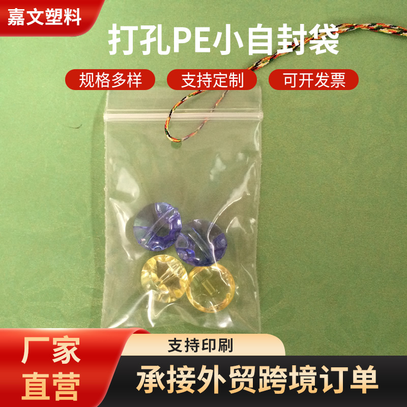 4*6打孔pe小自封袋 备纽袋 服装备用纽扣袋 备扣袋现货500只