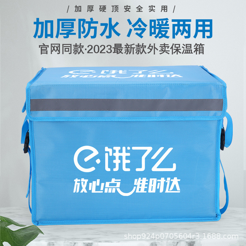 饿了么磁吸外卖箱送餐箱骑手众包官方蜂鸟即配保温箱防水防盗箱子|undefined