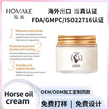 跨境代加工马油膏OEM定制秋冬滋润嫩肤护手足霜Horse oil cream