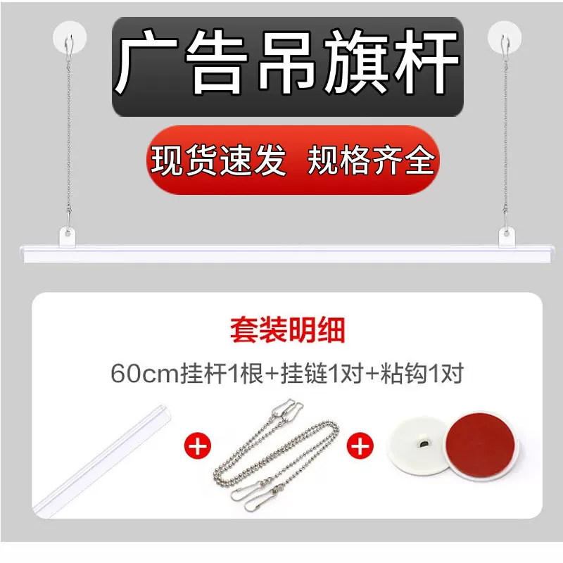 现货批发广告吊旗悬挂杆可挂式免打孔商场开业气氛垂吊型海报挂杆