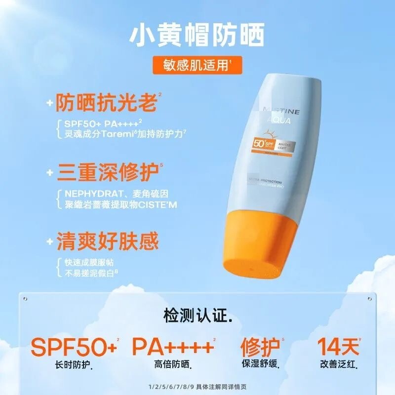 【官方正品】泰版小黄帽防.晒霜乳SPF50+面部隔离防紫外线蜜思婷|undefined