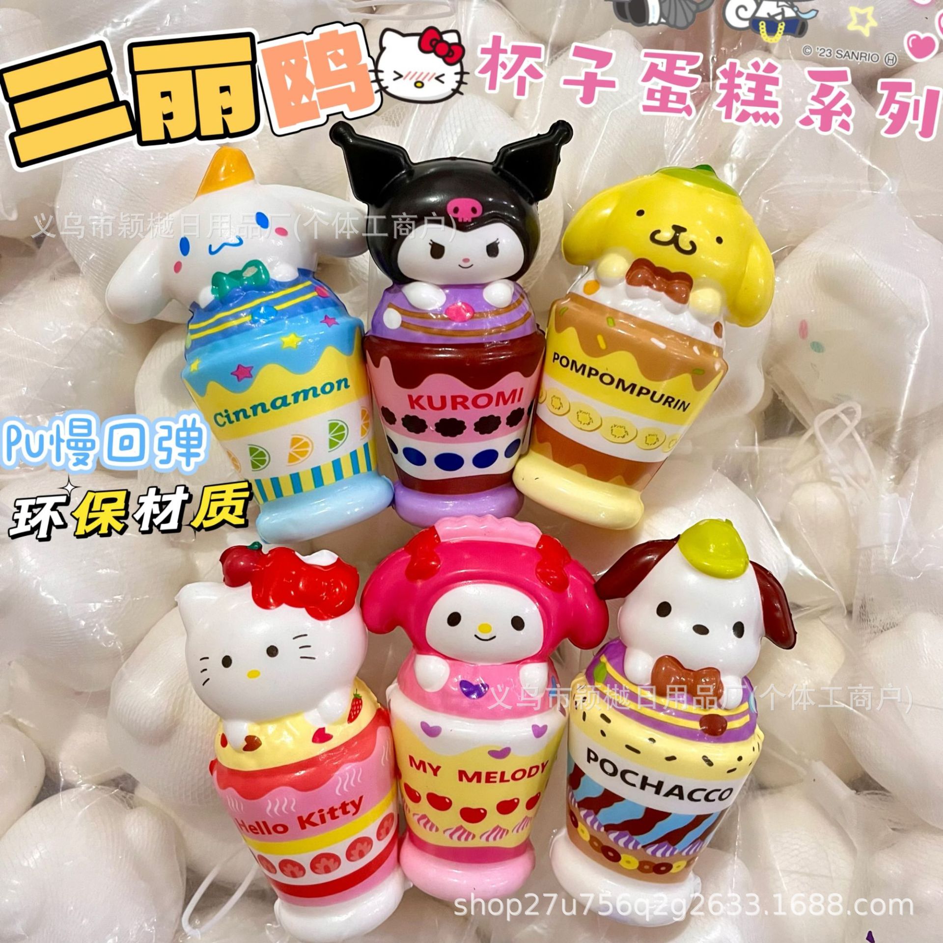 컵케이크 산리오 [11.5CM] 믹스헤어