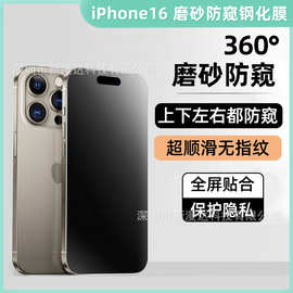 适用iphone17promax磨砂防窥360°钢化膜16苹果抗指纹15pro隐私膜