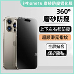 适用iphone17promax磨砂防窥360&deg;钢化膜16苹果抗指纹15pro隐私膜