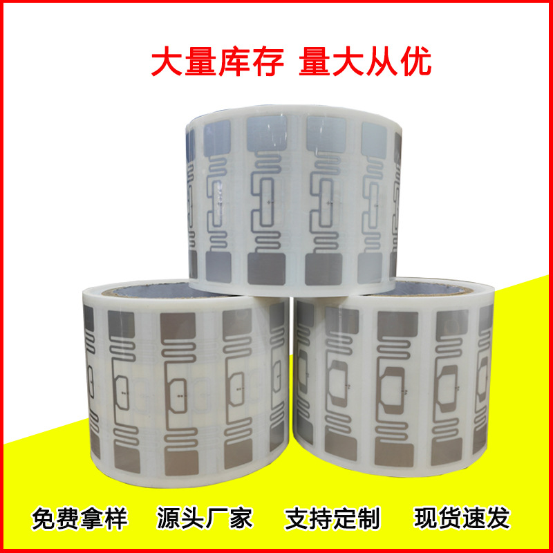 工厂直供RFID电子标签UHF超高频标签太赫兹芯片915Hz资产管理标签