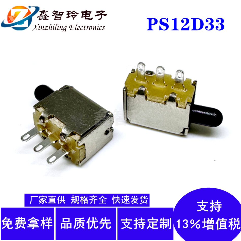 PS12D33推动开关3脚插件复位按键开关