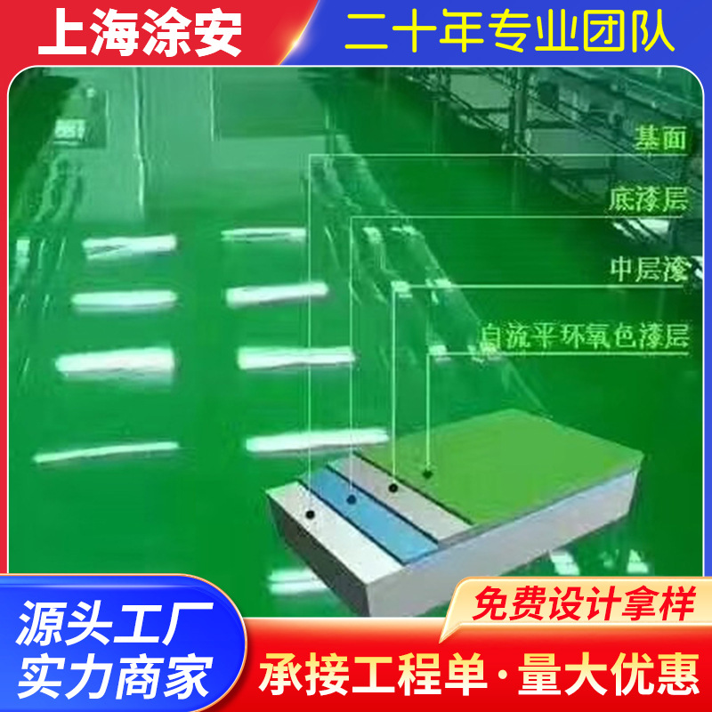 供应环保地坪漆上海环氧树脂地坪漆自流平地坪漆材料直销及施工