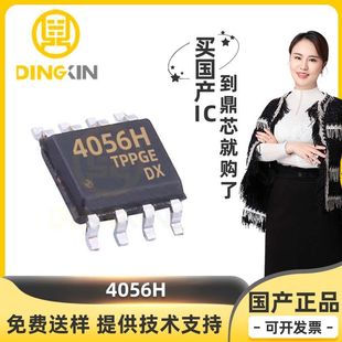 4056H ���b SOP-8 ���Ԫ���� �����·IC 늳ع���оƬ ȫ�¬F؛