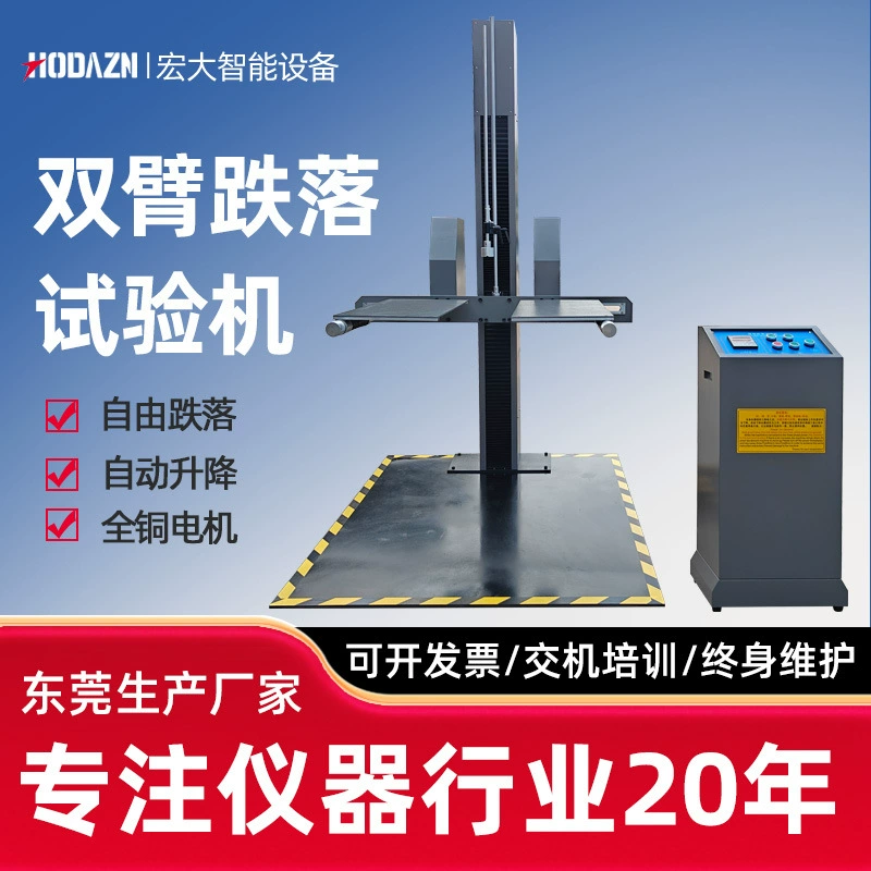 Двухрычажная машина для испытаний на ударную устойчивость картонной упаковки, машина для испытаний на ударную устойчивость с одним и двумя свободными углами.