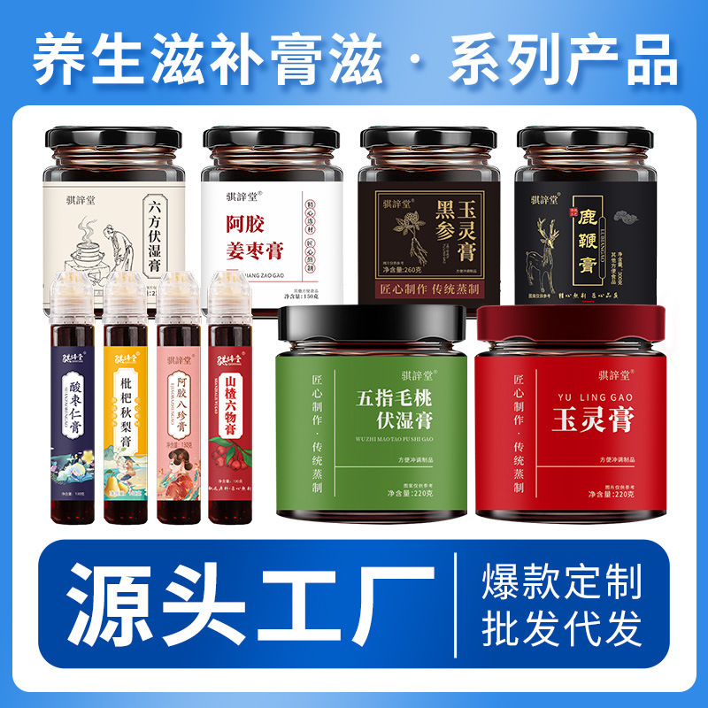 厂家批发膏滋组合六方伏湿膏五指毛桃伏湿膏黑参玉灵膏养生膏|undefined