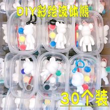 小学生奖励小礼品流体熊手工diy儿童生日玩具幼儿园大班开学礼物