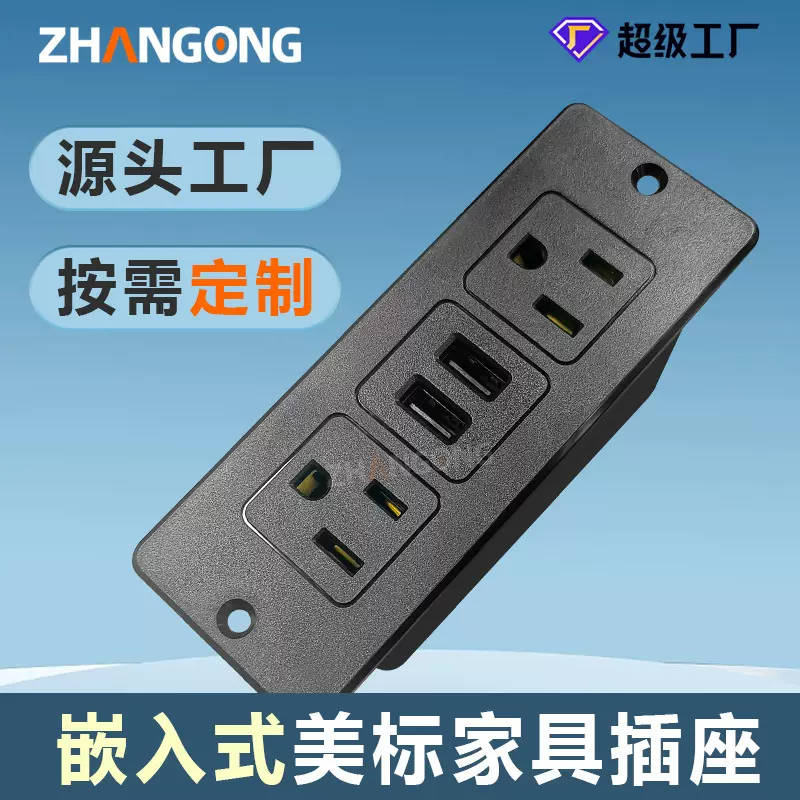 一体面板家具柜床头柜床头小尺寸排插桌面嵌入式美规内嵌USB插座