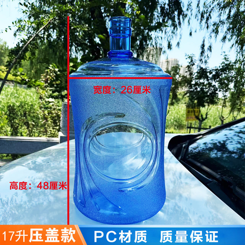 家用饮水机桶纯净水桶矿泉水桶桶装水桶//带盖/全新料/加厚|undefined