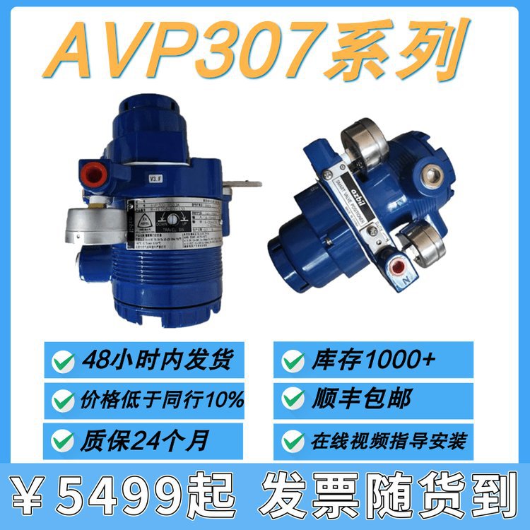 日本阿自倍尔Azbil AVP307系列电 - 气智能阀门定位器支持HART 通