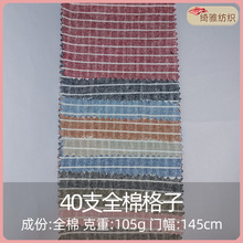 多色40支全棉格子布现货 平纹四季格子衬衫里布面料 105g色织布料