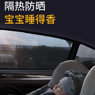 Car curtains Sunshade Magnetic Sun Protection and