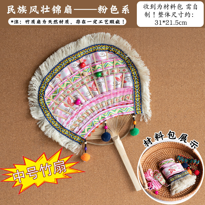 壮锦扇特色壮锦扇苗族傣族竹扇团扇幼儿园编织非遗手工材料|undefined