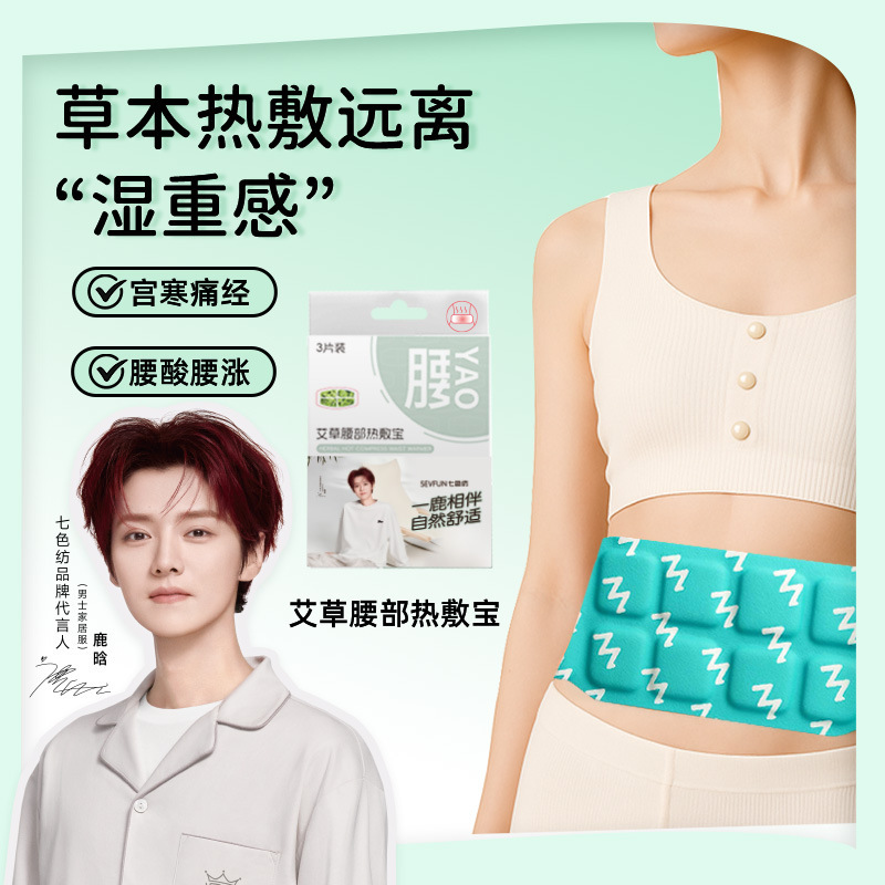 一鹿相伴自发热艾草暖腰贴暖宝宝贴家用学生暖身贴暖膝贴暖颈贴|undefined