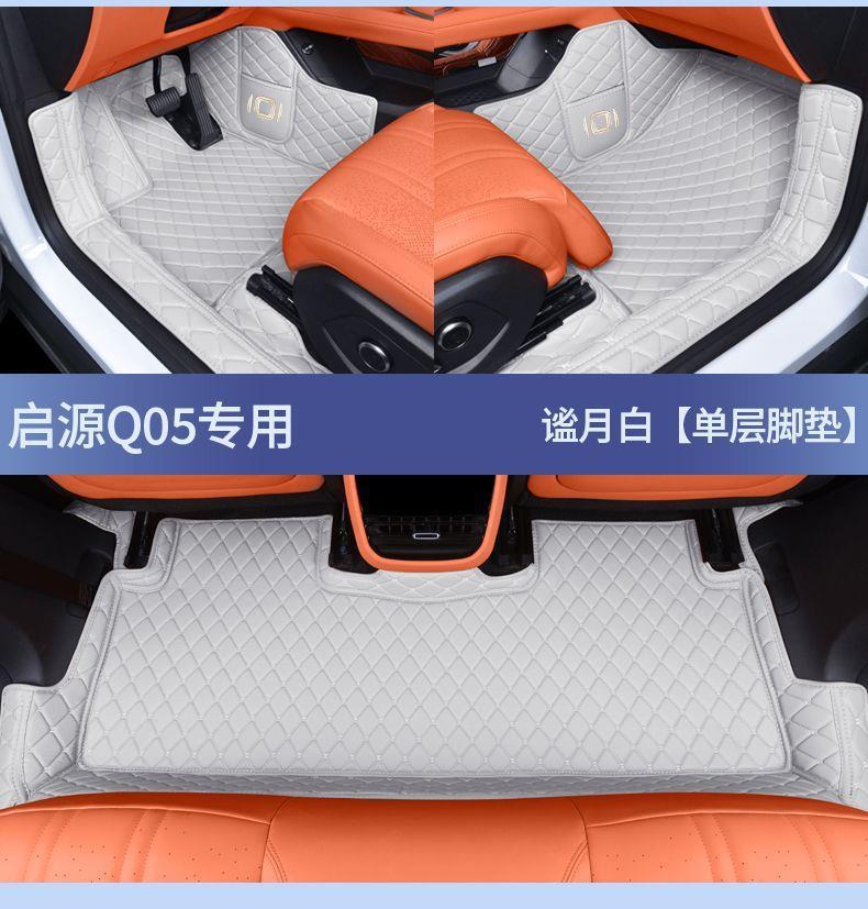 Suitable for Qiyuan Q05 car floor mats, full coverage car accessories, modification supplies, electric 26 models, comfortable and luxurious set