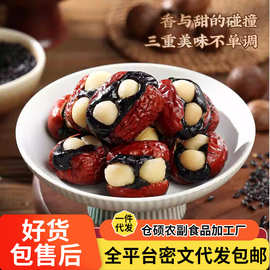 代发暴富枣血糯米夹心坚果仁独立装 幸福枣抱福枣血糯米抱富枣