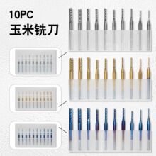 10PC玉米铣刀 0.8-3.175mm 白盒装 PCB钻头 电路板环氧板切割