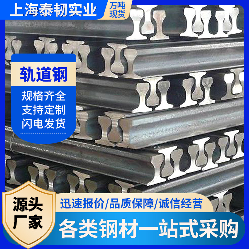 现货批发8KG到QU120KG钢轨轻轨重轨起行车轨道及轨道钢配件重型