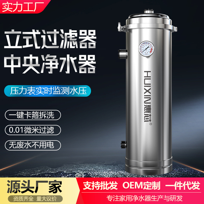 Whole House Central Water Purifier Large Flow Vertical Stainless Steel Ultrafiltration Water Purifier Household Tap Water Pre-Filter