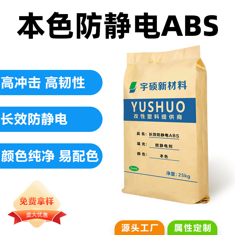 阻燃防火EMI电磁屏蔽导电ABS 碳纤增强电子托盘本色长效防静电ABS