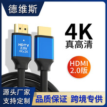 厂家直销HDMI高清线2.0版HDMI线4K*2K高清连接线1.5-20米