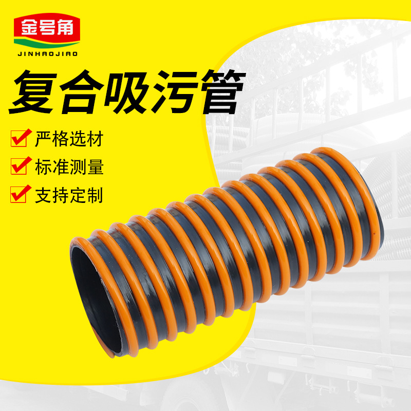 复合吸污管四季弹软管3寸4寸5寸6寸牛筋管子防冻加厚吸粪污车管