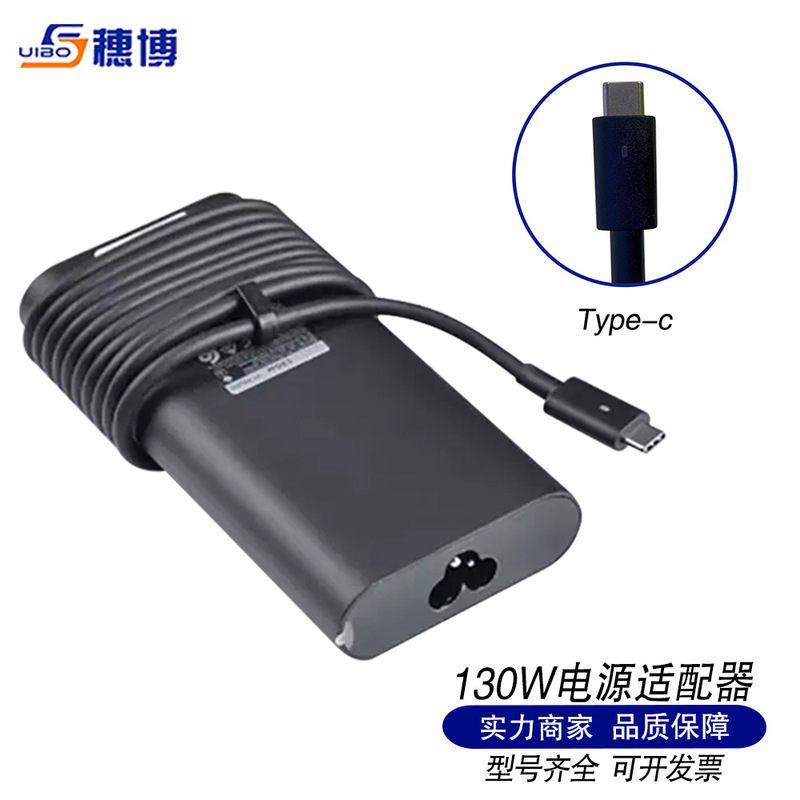 Applicable to DELL laptop power adapter 130W20V6.5A type-c power adapter Applicable to DELL laptop power adapter 130W20V6.5A type-c power adapter