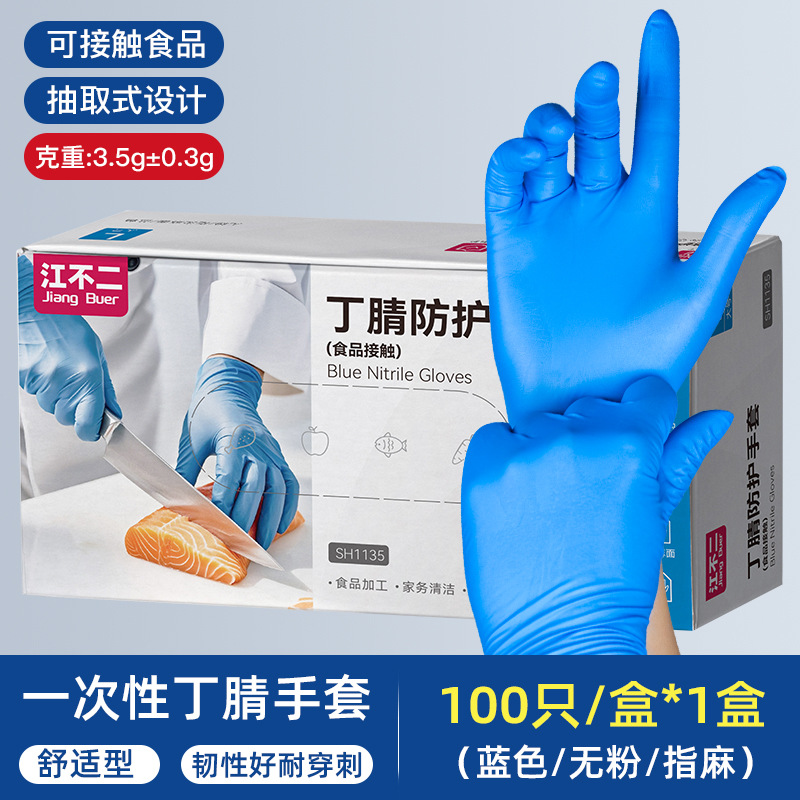 Mayorista Jiangbu guantes de nitrilo desechables azules de grado alimenticio cocina de catering horneado industria de limpieza doméstica