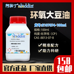 ������aladdin �h������CAS:8013-07-8 E107074-100ml ���Wԇ��