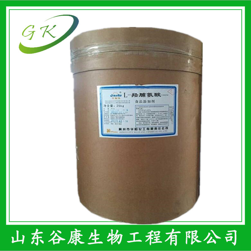 供应 L-羟基脯氨酸/羟脯氨酸 食品级氨基酸 1kg起订