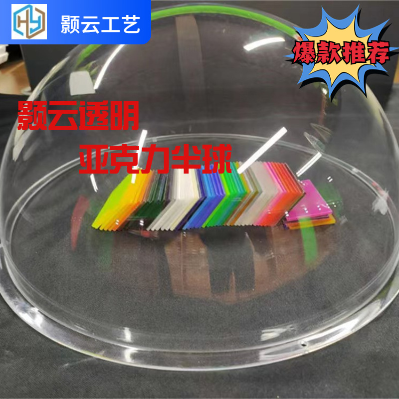 直径一米亚克力半球圆罩有机玻璃圆球展示罩玻璃房屋顶罩防雨屋顶