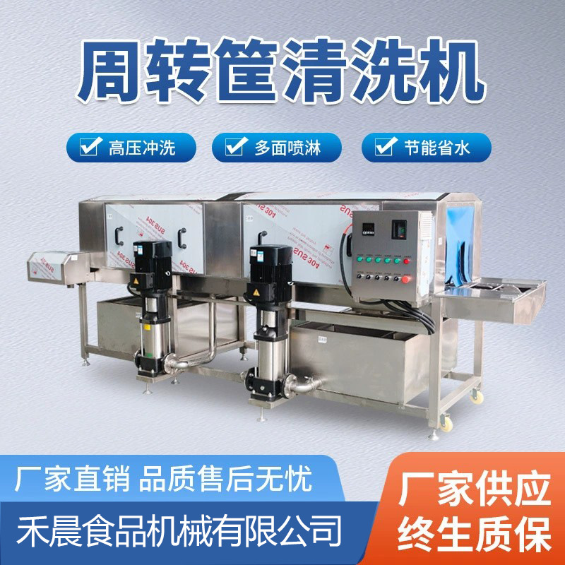 高压喷淋屠宰肉筐清洗机周转筐清洗机全自动塑料筐清洗机热水高压