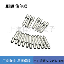铜针Φ2.35*13.8长镀锡焊接插针空心PIN针圆头壁厚0.2MM/内孔1.95