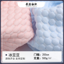 现货冰豆豆凉席护腰靠垫针织面料 3D冰丝软席空调席床笠坐垫布料
