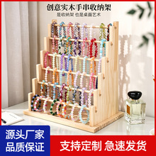 首饰展示架实木手链手串饰品收纳挂架项链展示架摆摊陈列道具架杆