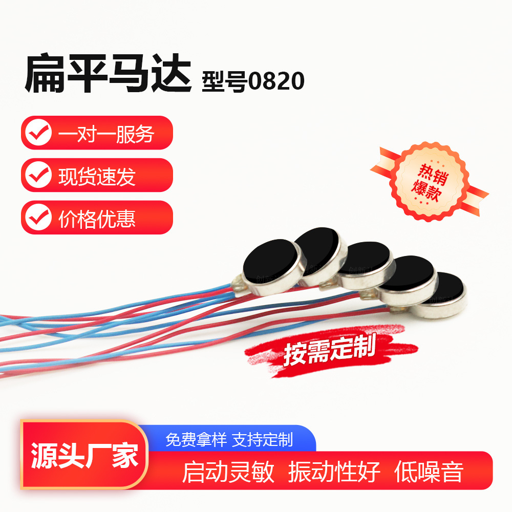 热销工厂供应美颈仪料理机电子玩具枪振动电机电池0820