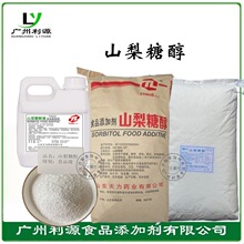 绿健/天力山梨糖醇山梨醇液 压片糖果用 CAS 50-70-4甜味剂保湿剂