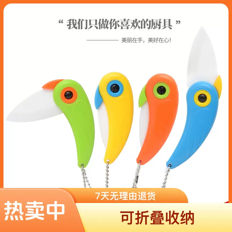 陶瓷水果刀家用厨房刀子钥匙扣折叠小刀迷你随身削皮便携小水果刀