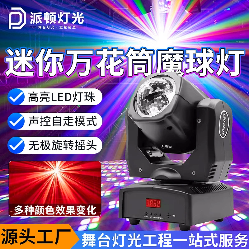 派顿 Kaleidoscope, colorful lights, LED rotating table lamp with laser