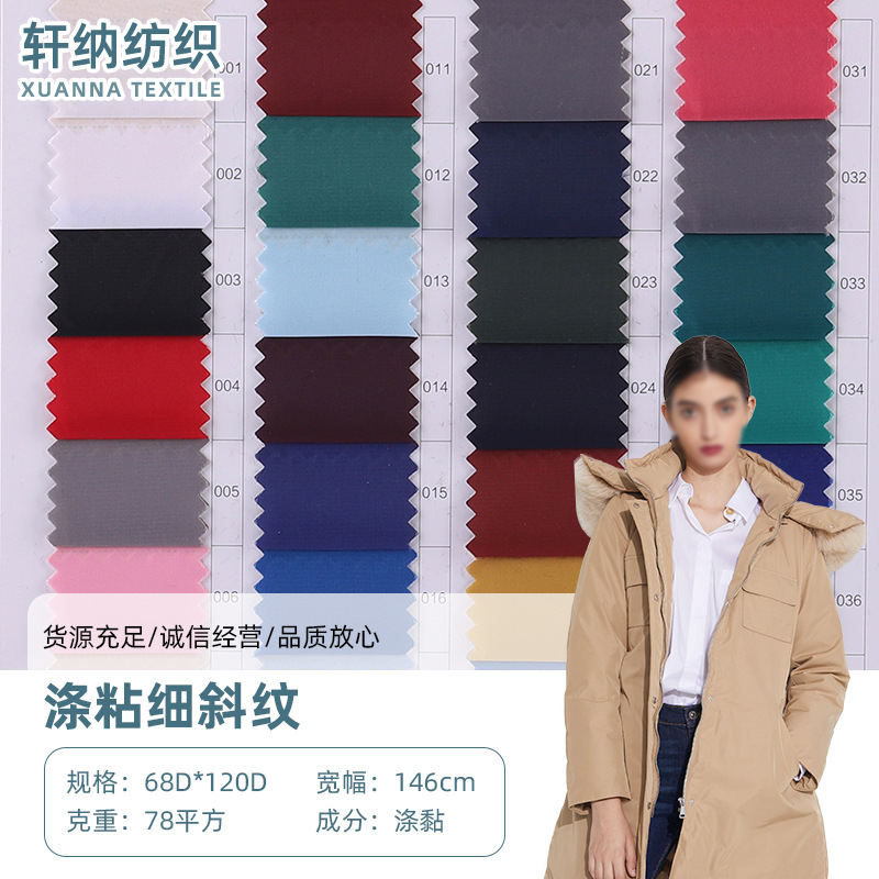 现货厂家直销 涤粘细斜纹 125色  时装里料  西装里料